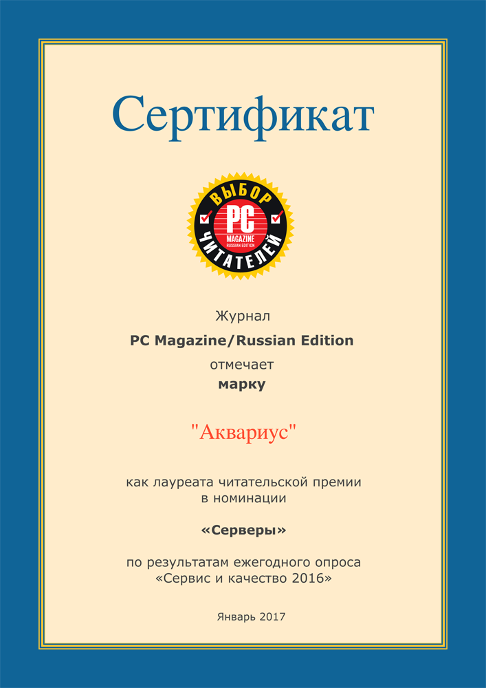 ReadersChoice2016_Аквариус1.png