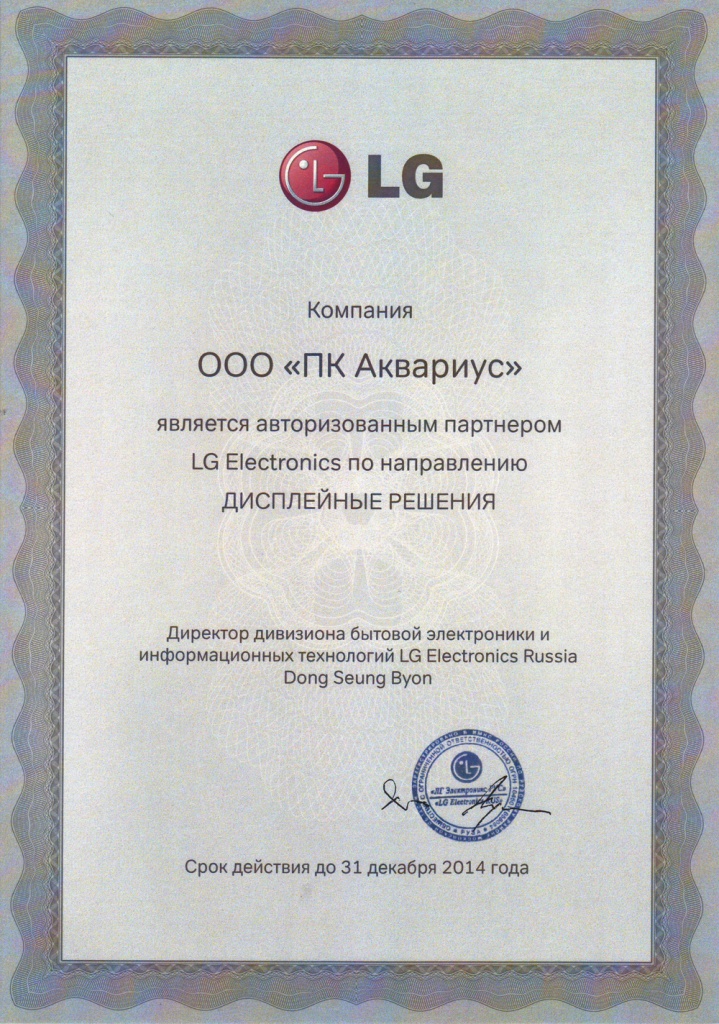 сертификат_LG.jpg