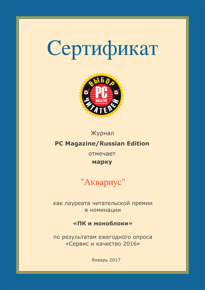 ReadersChoice2016_Аквариус.png